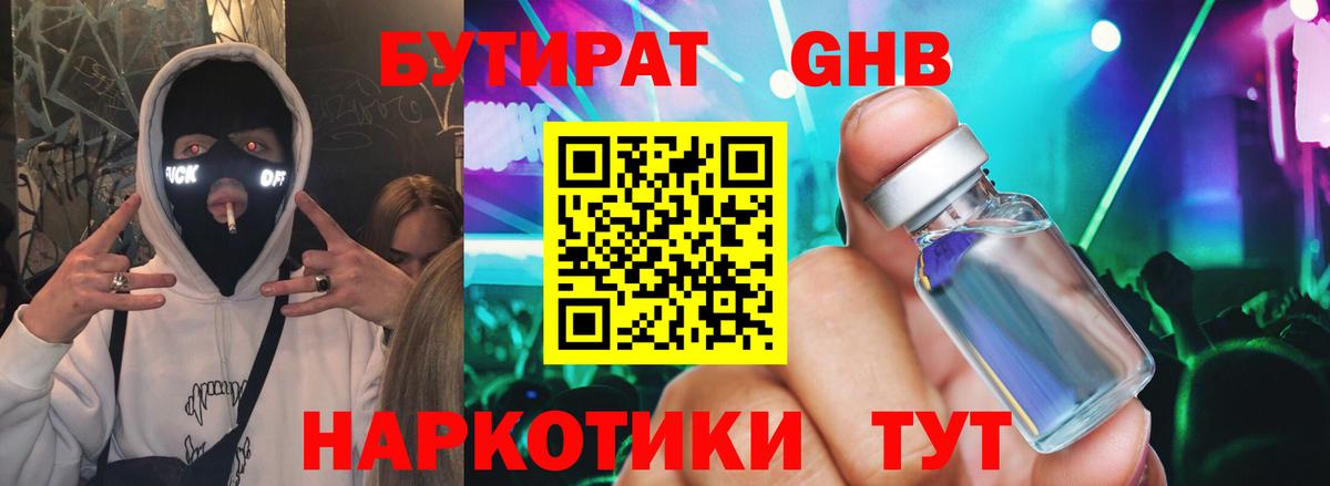БУТИРАТ 1.4BDO  Бутират  Киров  Вход с VPN 