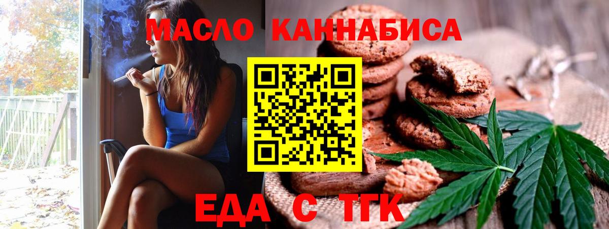 Печенье с ТГК марихуана  Вход с VPN  Киров 
