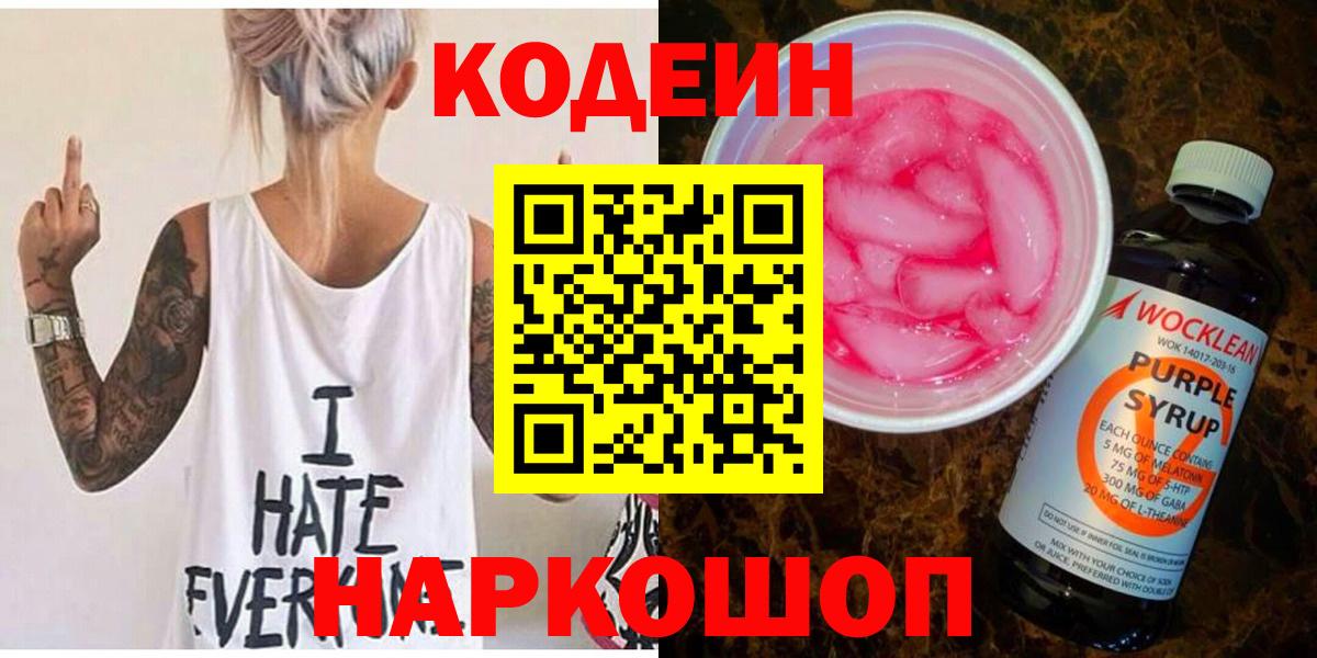 Киров  Codein напиток Lean (лин)  Вход с VPN 