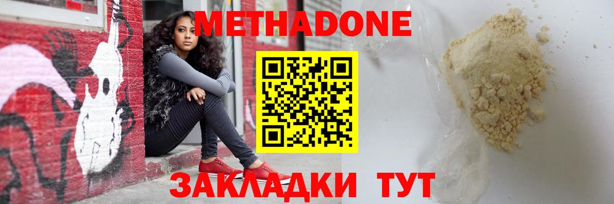 Киров  МЕТАДОН methadone  Вход с VPN  МЕТАДОН кристалл 